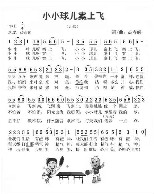 小小球儿案上飞