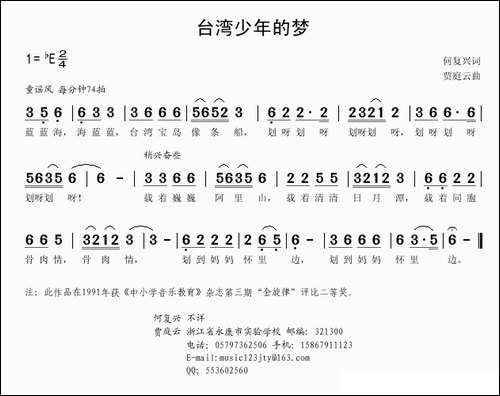 台湾少年的梦-何复兴词-贾庭云曲