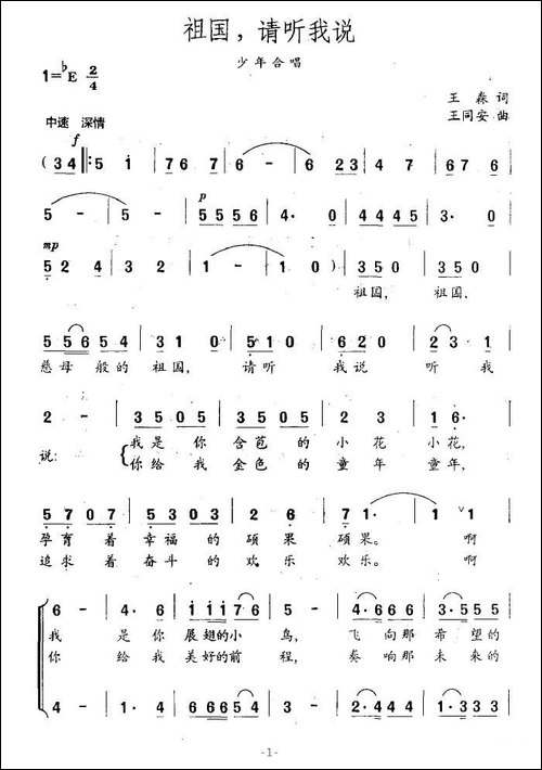 祖国，请听我说-合唱