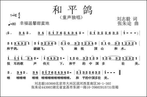和平鸽-刘志毅词--张朱论曲
