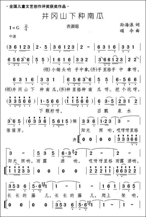 井冈山下种南瓜