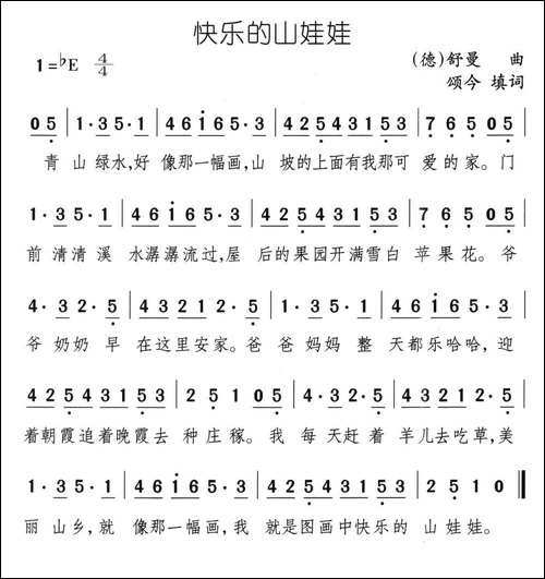 快乐的山娃娃