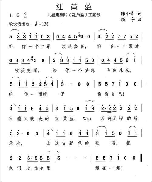 红黄蓝
