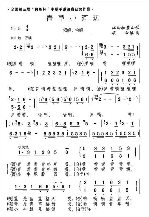 青草小河边-合唱