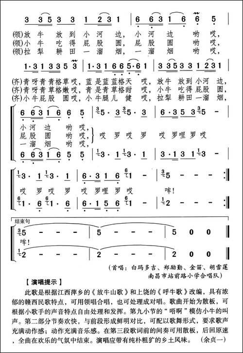青草小河边-合唱