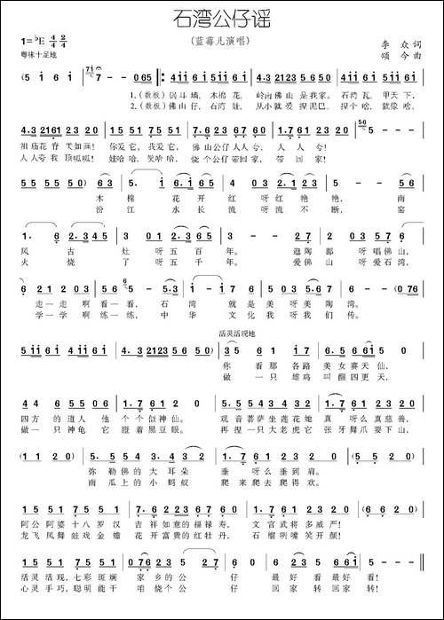石湾公仔谣