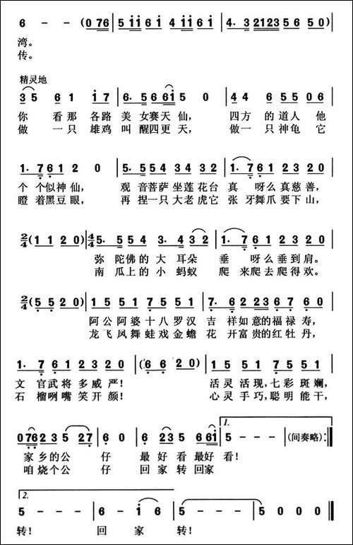 石湾公仔谣
