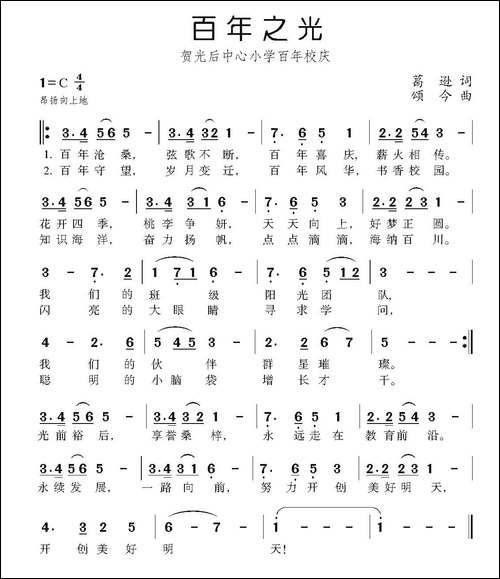百年之光