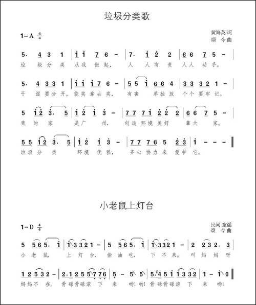 垃圾分类歌小老鼠上灯台