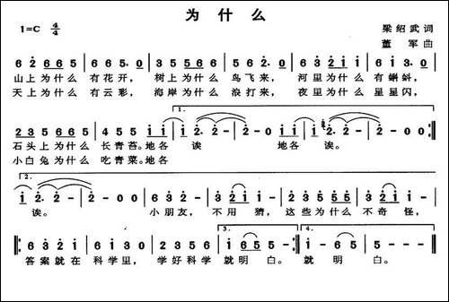 为什么-梁绍武词-董军曲
