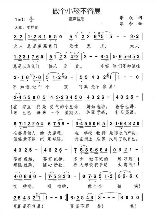 做个小孩不容易