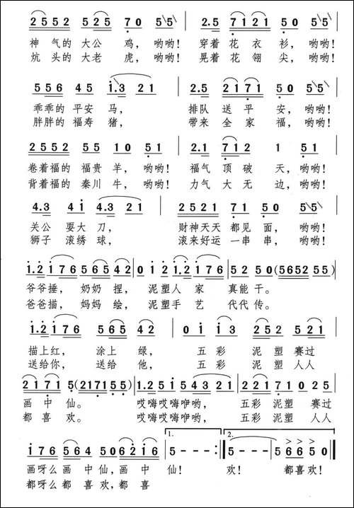泥塑人家