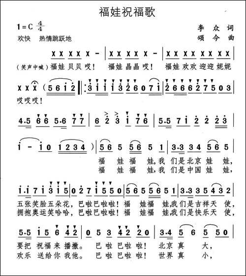 福娃祝福歌