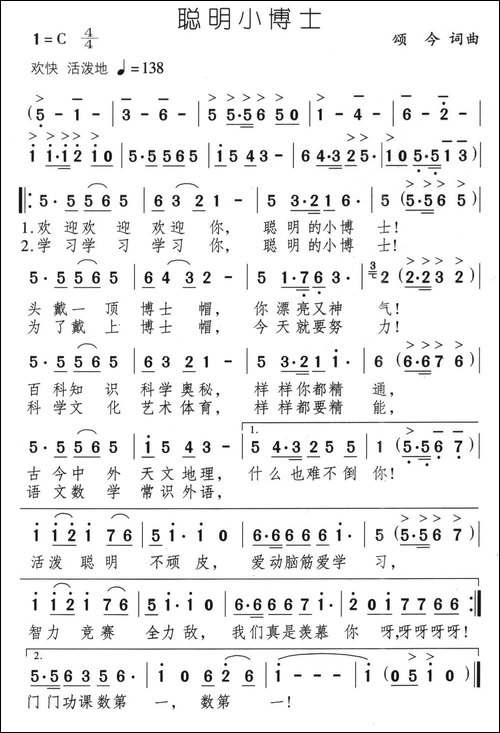 聪明小博士