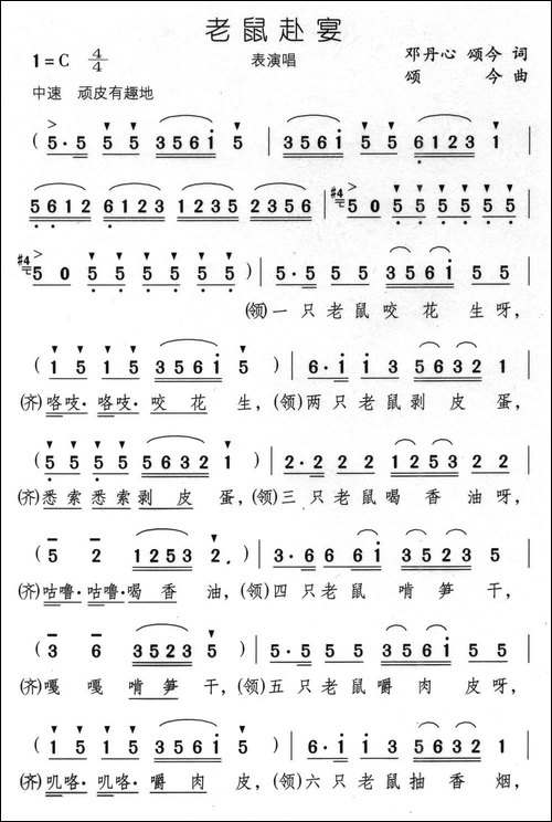 老鼠赴宴