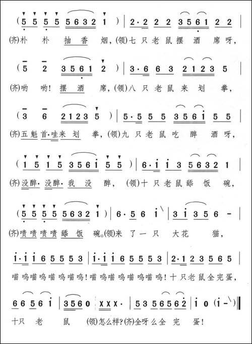 老鼠赴宴