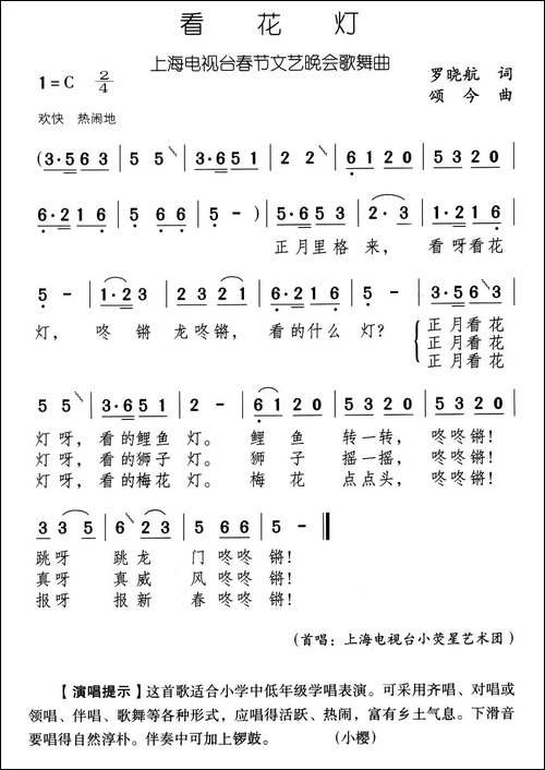 看花灯-罗晓航词-颂今曲