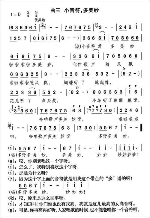 小音符，多美妙