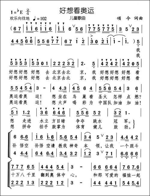 好想看奥运-合唱