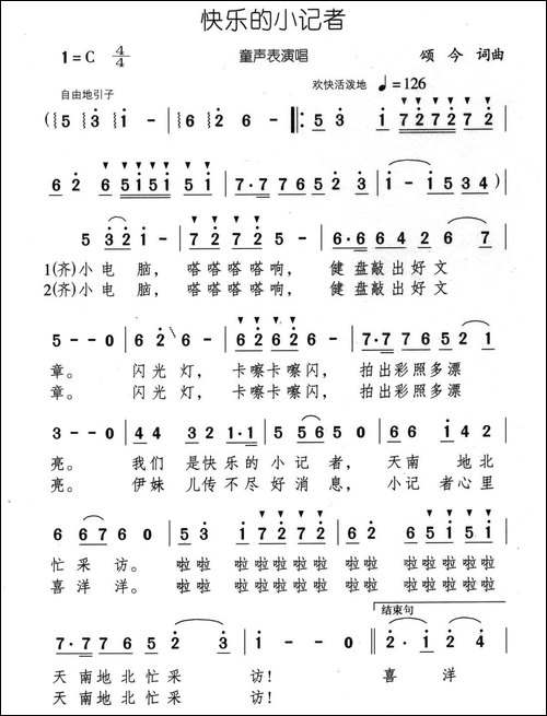 快乐的小记者