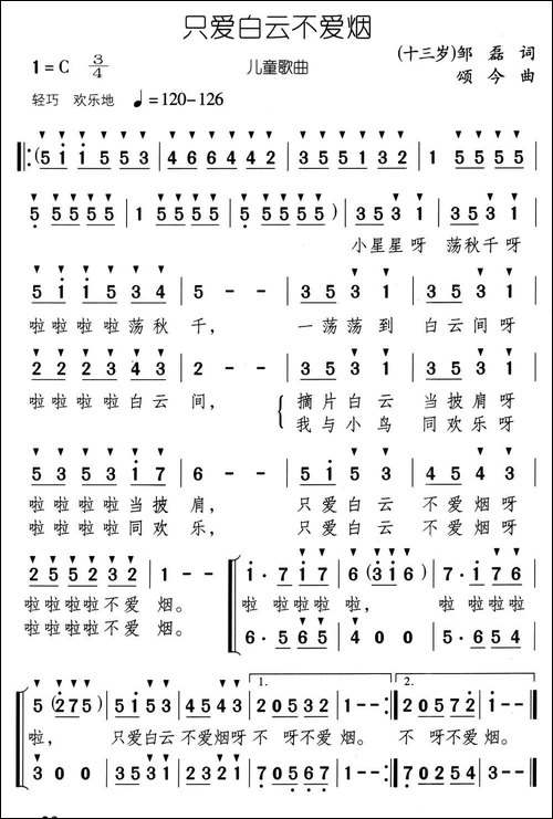 只爱白云不爱烟