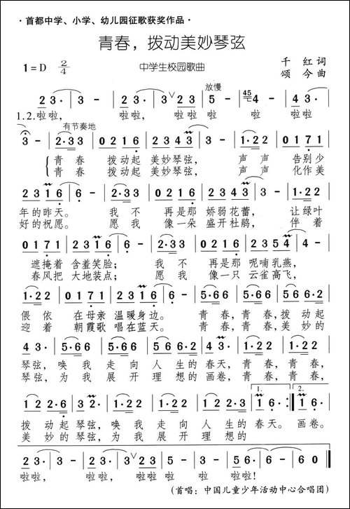 青春，拨动美妙琴弦