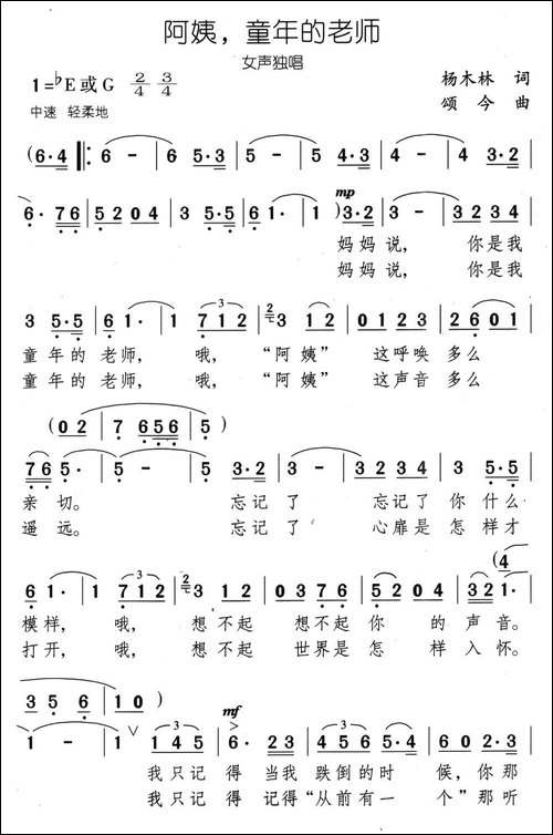 阿姨，童年的老师