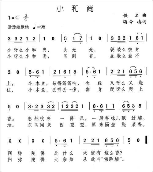 小和尚-又名：佛跳墙
