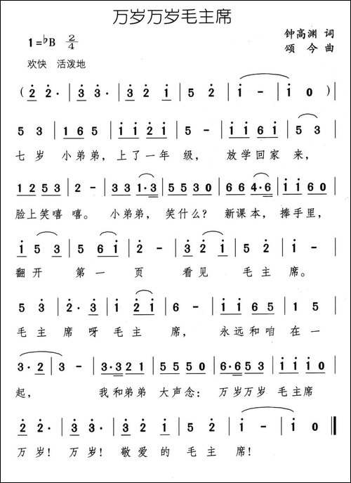 万岁万岁毛主席
