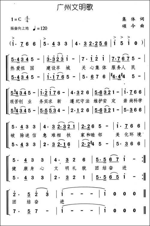 广州文明歌