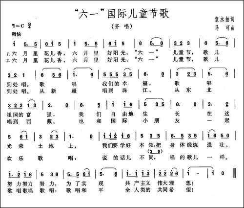 "六一"国际儿童节歌