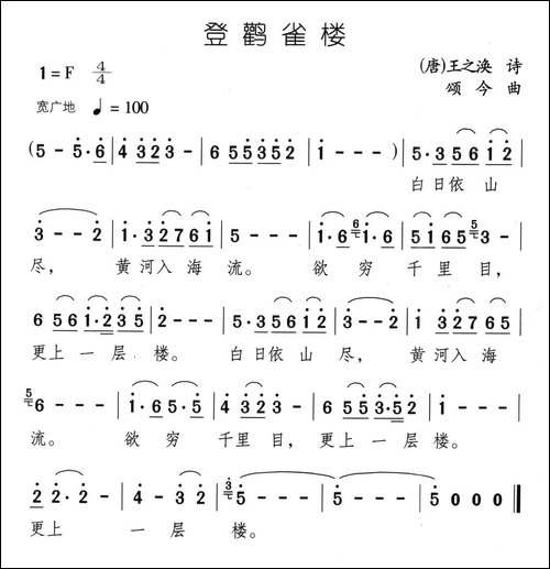 登鹳雀楼-[唐]王之涣词-颂今曲