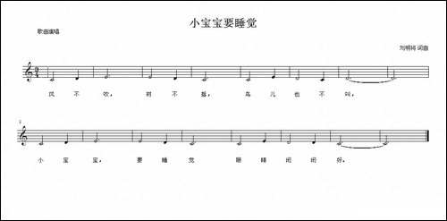 小宝宝要睡觉-刘明将词曲、五线谱