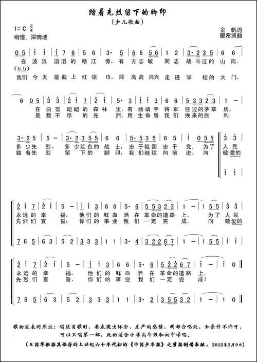 踏着先烈留下的脚印-合唱