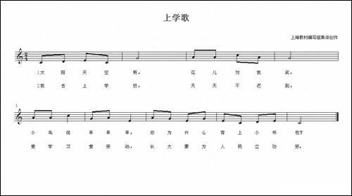 上学歌-集体词曲、五线谱