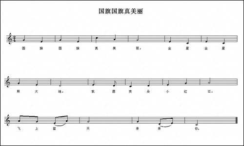 国旗国旗真美丽-五线谱版
