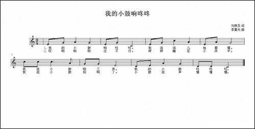 我的小鼓咚咚响-五线谱