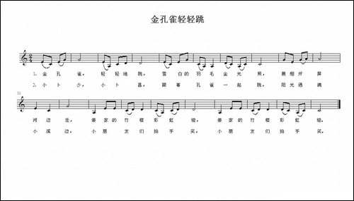 金孔雀轻轻跳-五线谱