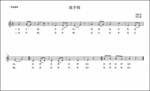 洗手绢-五线谱