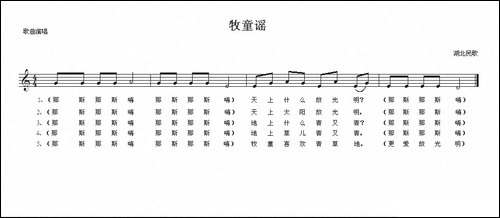 牧童谣-湖北民革、五线谱