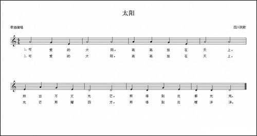 太阳-四川民歌、五线谱