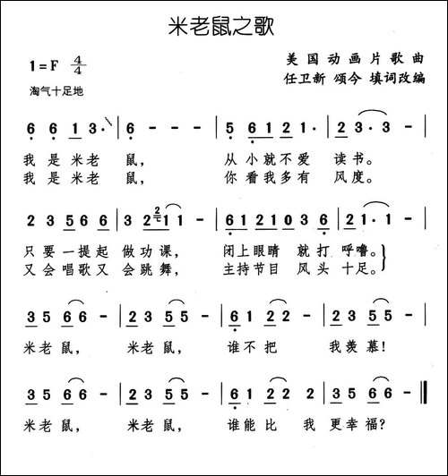 米老鼠之歌