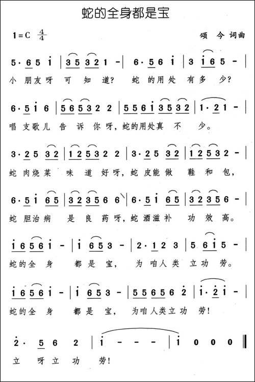 蛇的全身都是宝