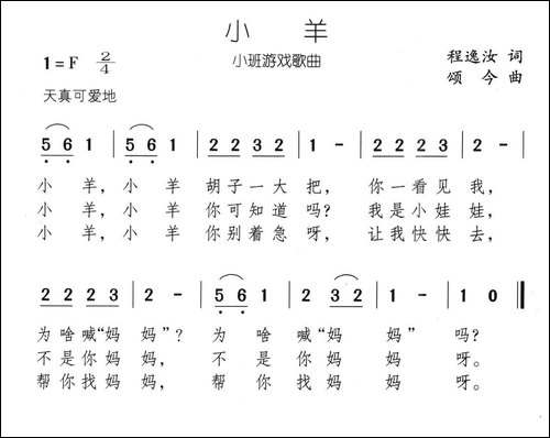 小羊-许军军词-颂今曲