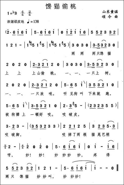 馋猫偷桃