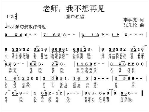 老师，我不想再见