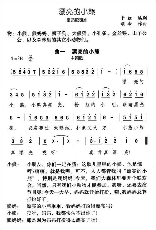 漂亮的小熊-童话歌舞剧