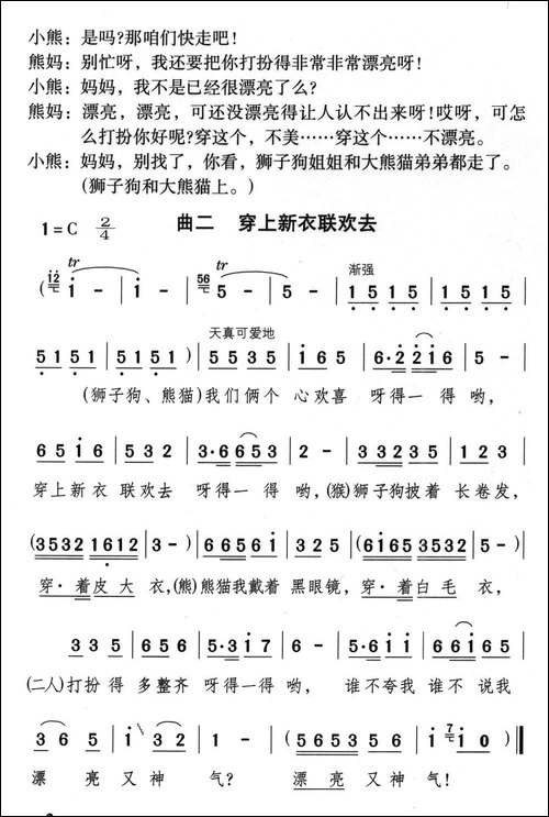 漂亮的小熊-童话歌舞剧