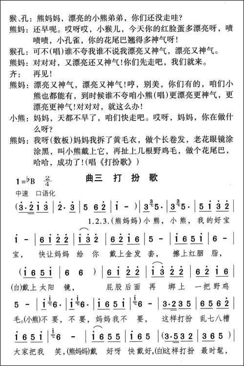 漂亮的小熊-童话歌舞剧