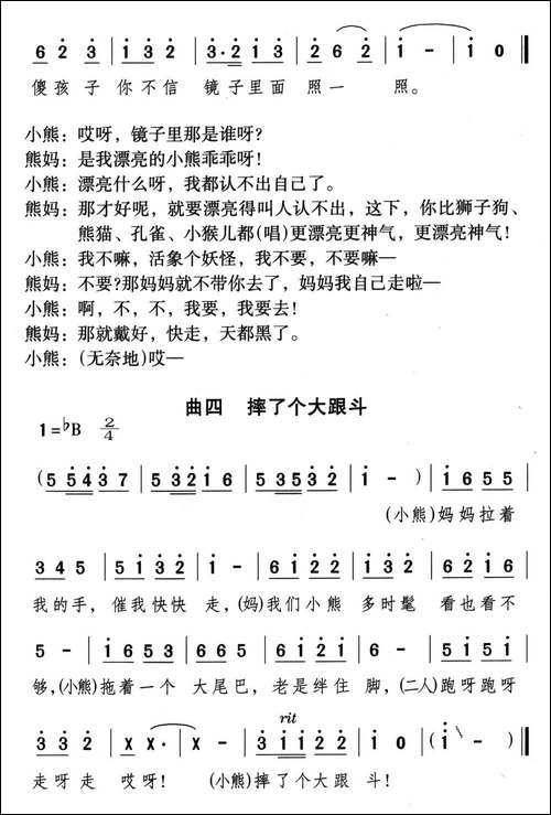 漂亮的小熊-童话歌舞剧